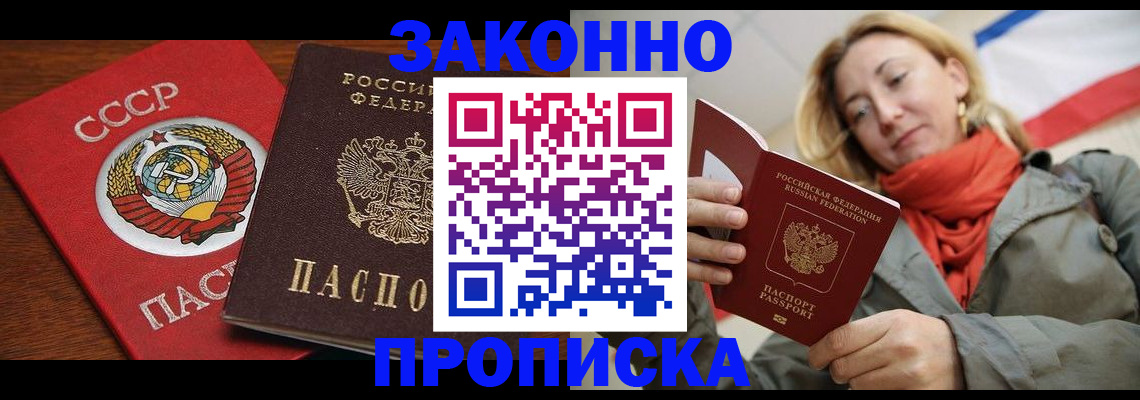 прописка для кредита в Щёлкино