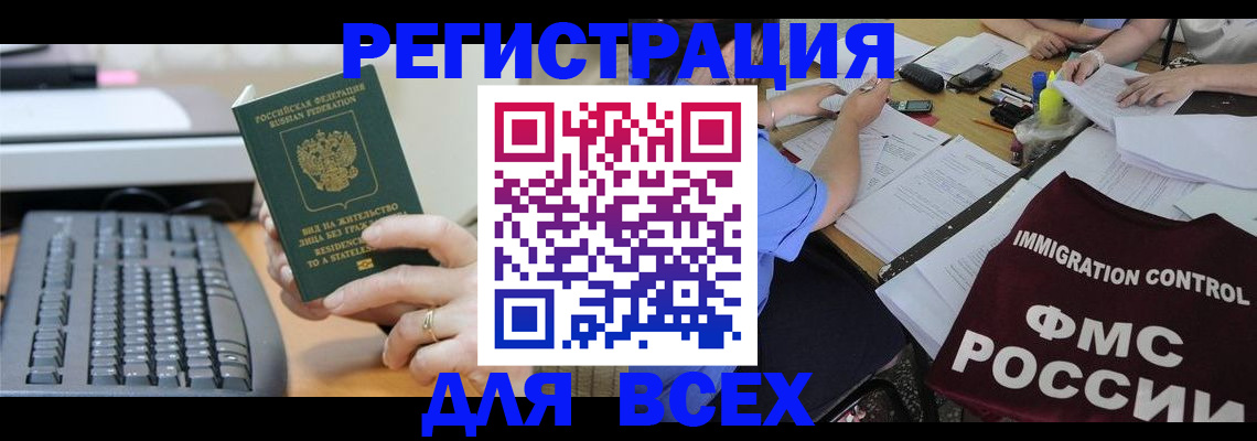 временная регистрация законно в Щёлкино