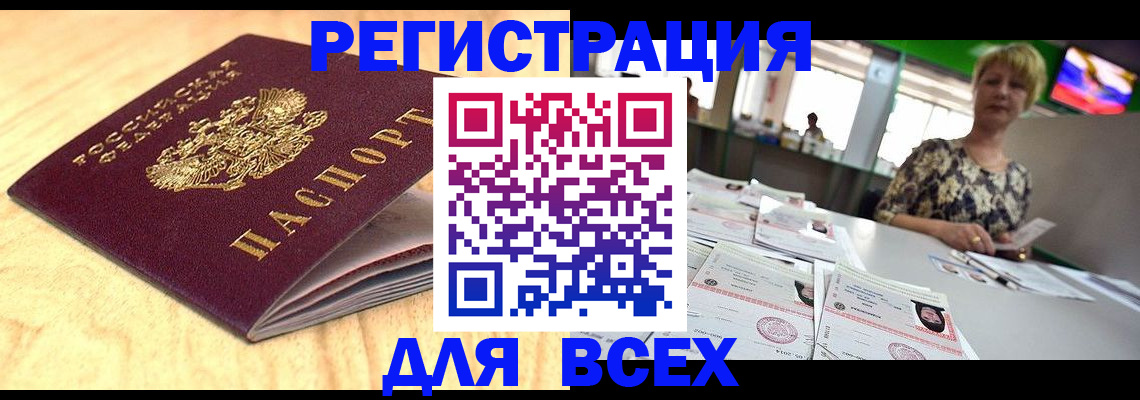 временная регистрация законно в Щёлкино