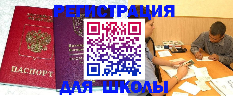 прописка штамп в Щёлкино